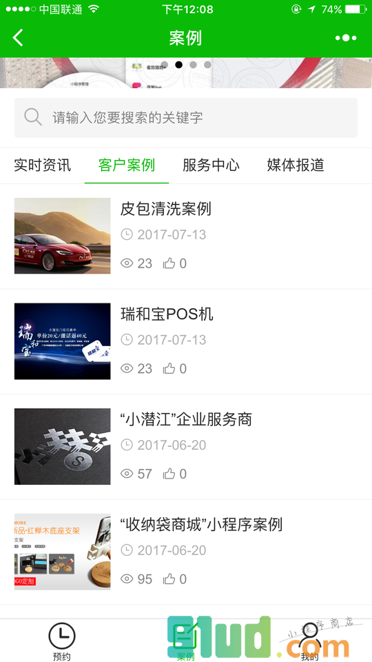 零度预约小程序截图