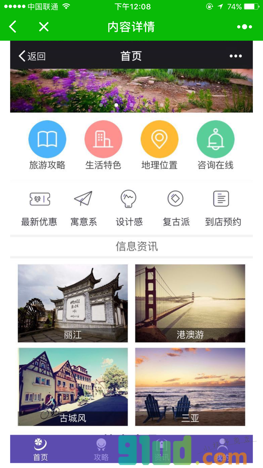 零度预约小程序截图