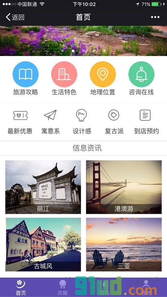爱旅行trips小程序截图