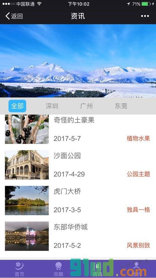 爱旅行trips小程序截图