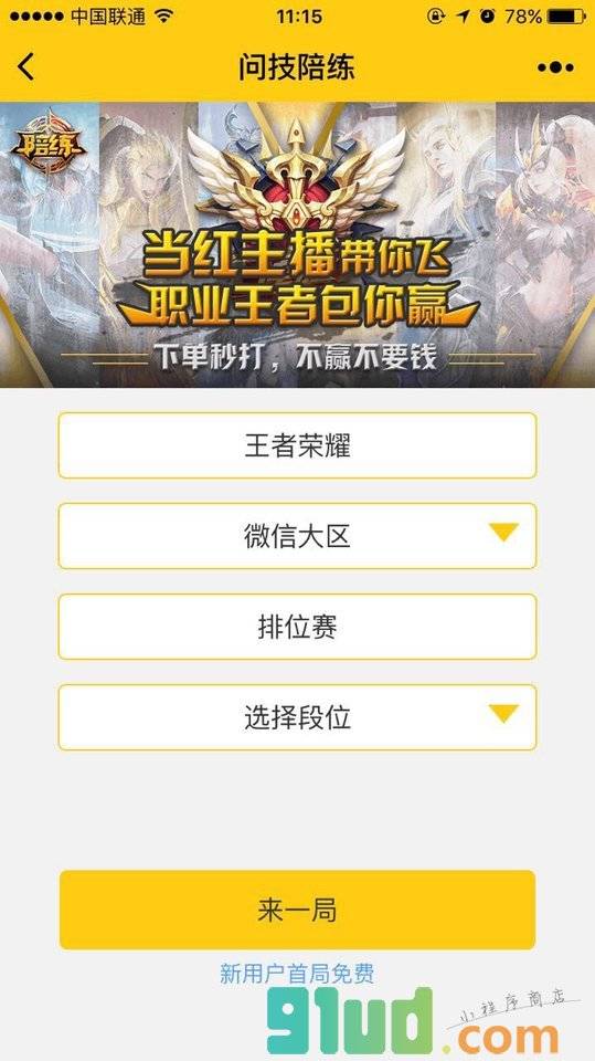 问技小程序截图