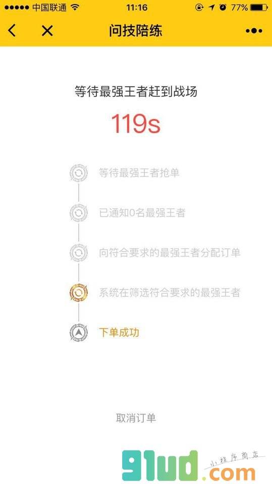 问技小程序截图
