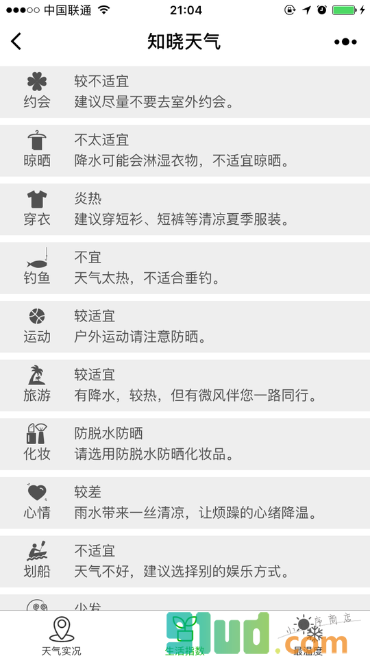知晓天气小程序截图