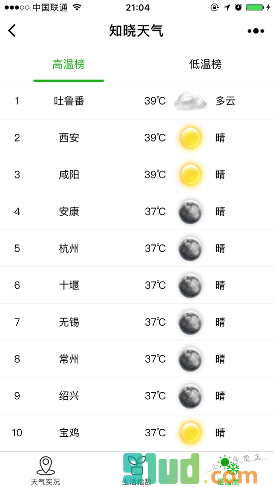 知晓天气小程序截图