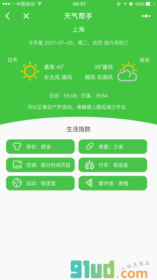天气帮手小程序截图