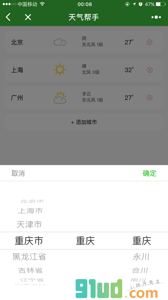 天气帮手小程序截图