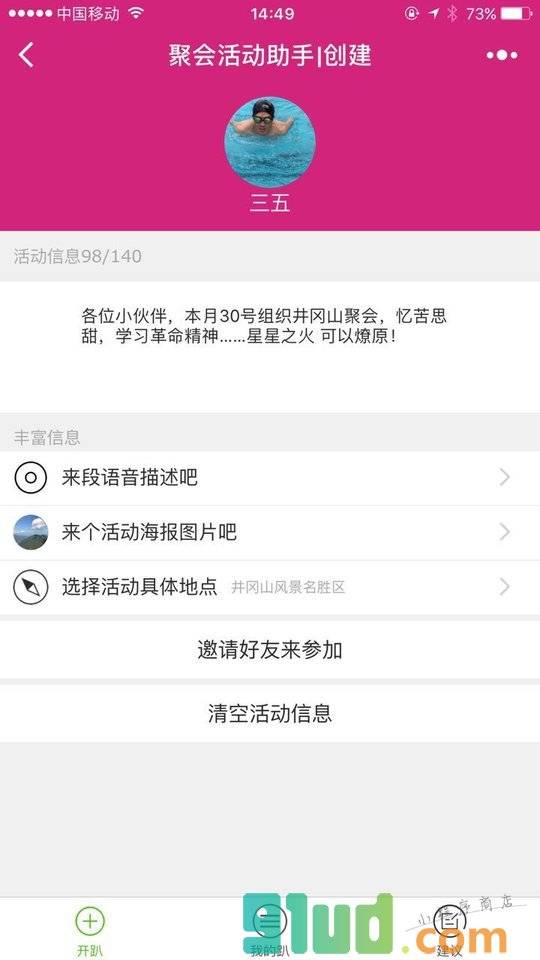 聚会活动助手小程序截图