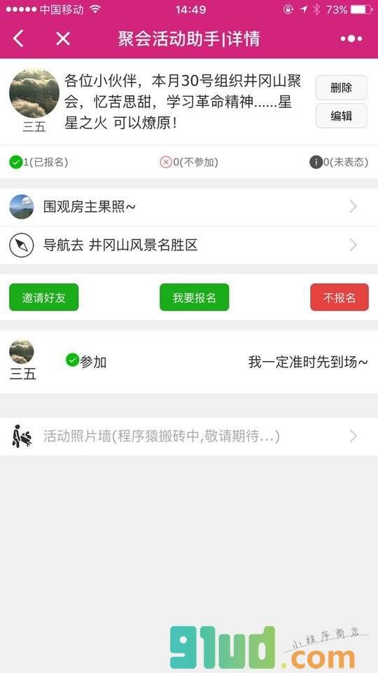 聚会活动助手小程序截图