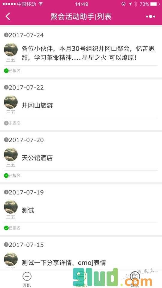 聚会活动助手小程序截图