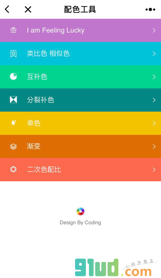 Color颜值小程序截图