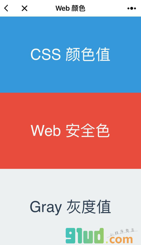 Color颜值小程序截图