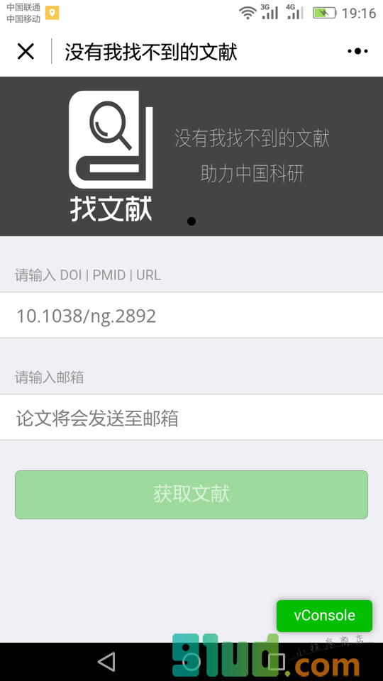 没有我找不到的文献小程序截图