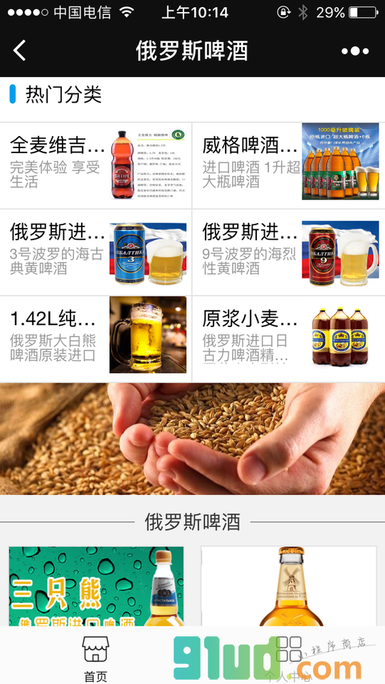 俄罗斯啤酒小程序截图