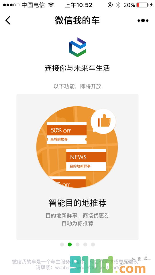微信我的车小程序截图