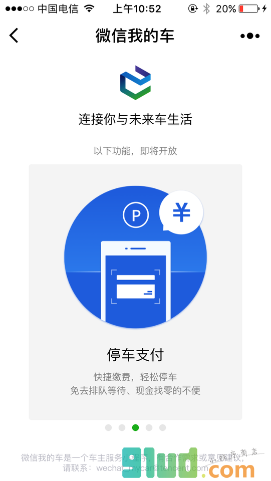 微信我的车小程序截图