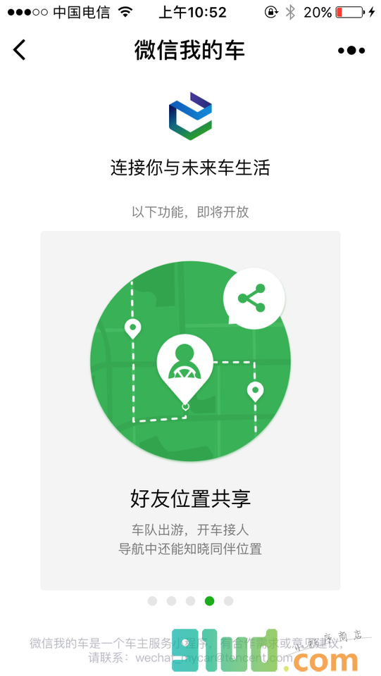 微信我的车小程序截图