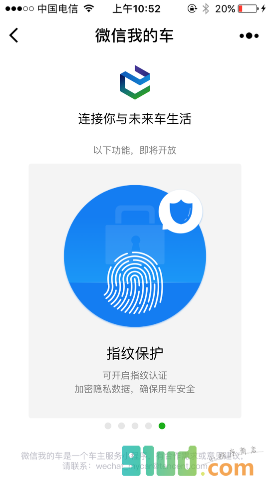 微信我的车小程序截图