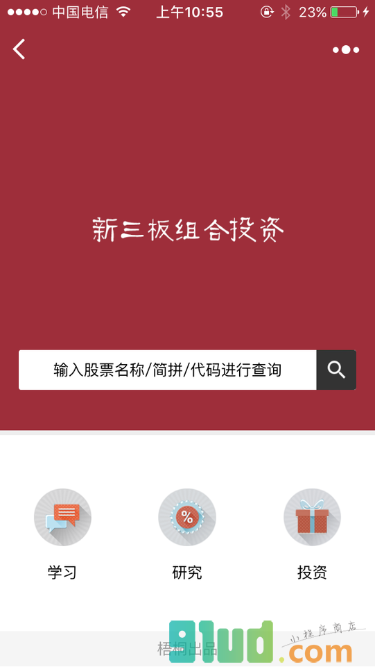 新三板组合投资小程序截图