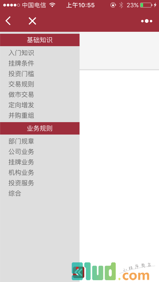 新三板组合投资小程序截图