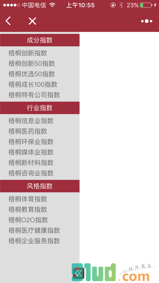 新三板组合投资小程序截图