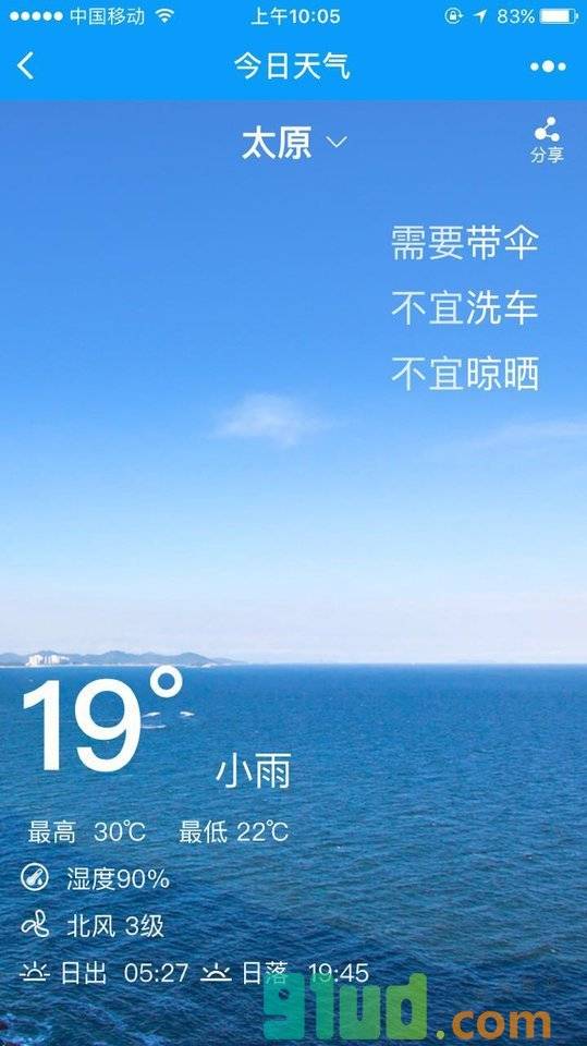 天气预报空气质量查询小程序截图