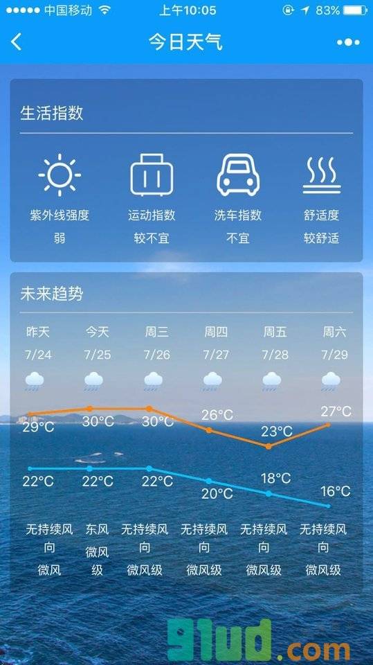天气预报空气质量查询小程序截图