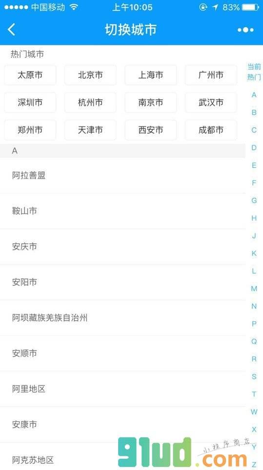 天气预报空气质量查询小程序截图
