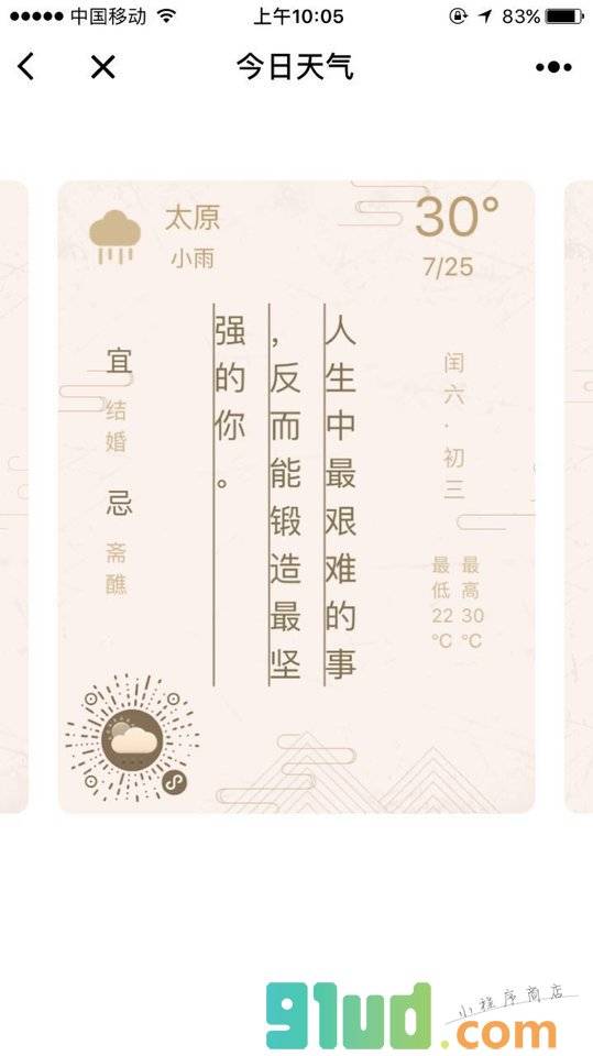 天气预报空气质量查询小程序截图