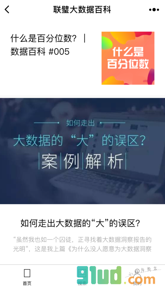 联璧大数据百科小程序截图