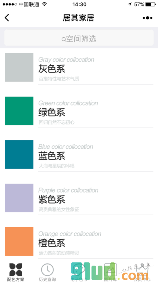 居其家居小程序截图