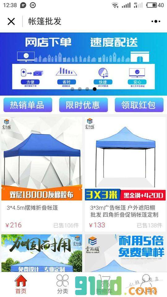 帐篷批发小程序截图