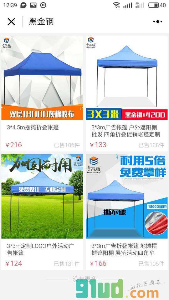 帐篷批发小程序截图