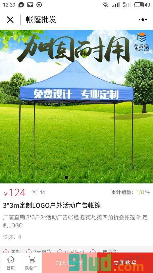 帐篷批发小程序截图