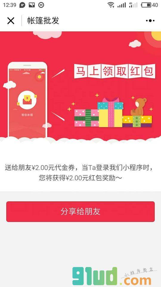 帐篷批发小程序截图