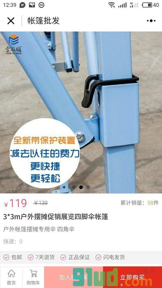 帐篷批发小程序截图