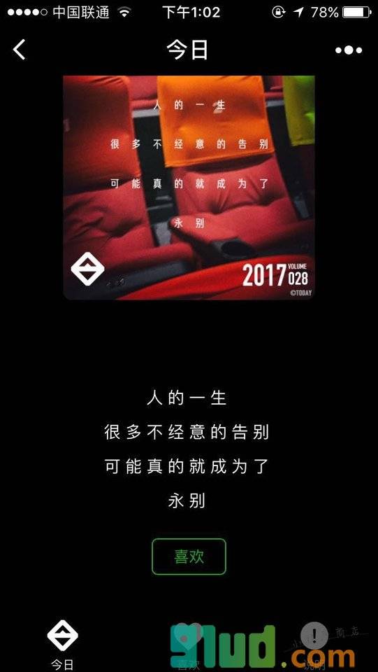 今日Lite小程序截图