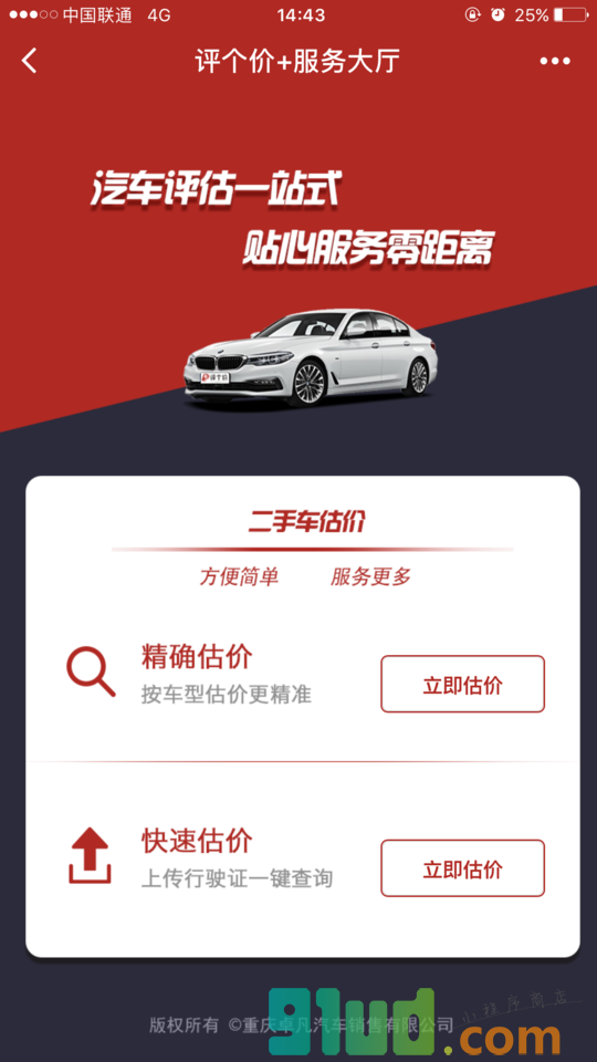评个价+小程序截图