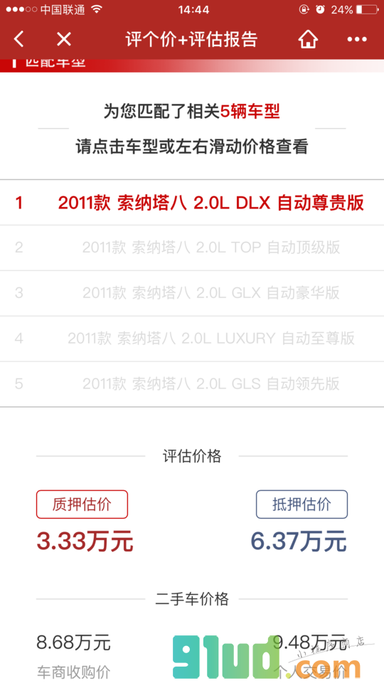 评个价+小程序截图