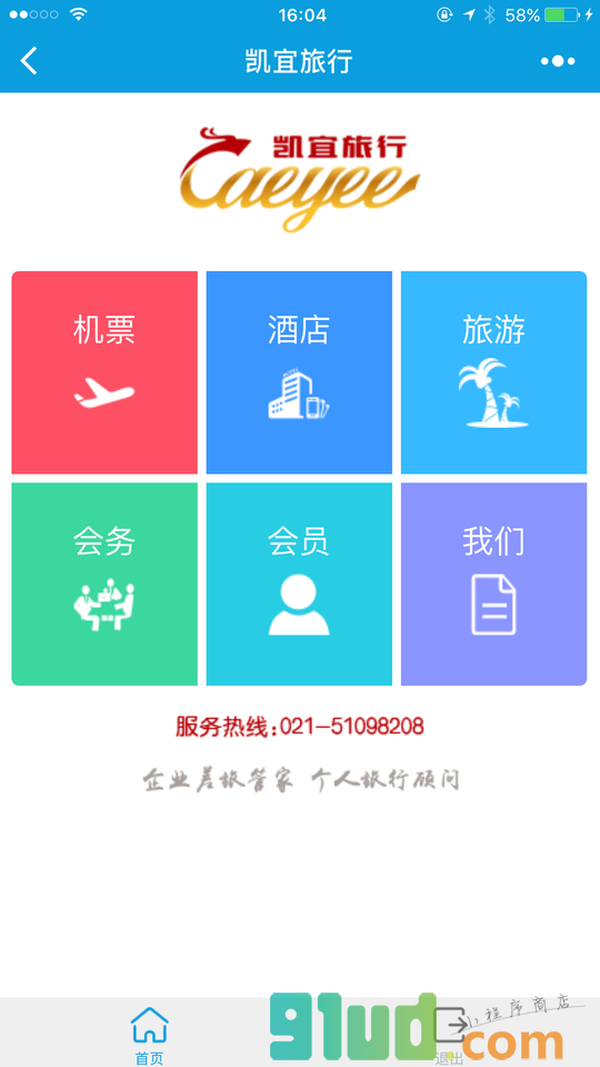 凯宜旅行小程序截图
