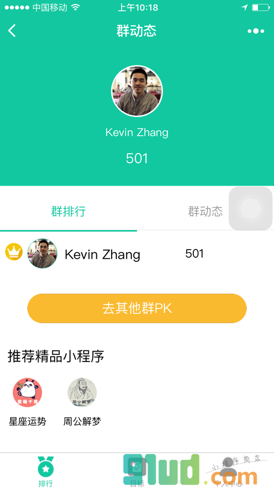 步数排行榜小程序截图