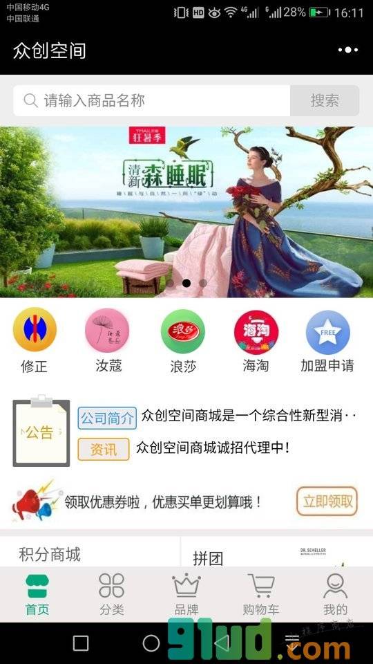 众创空间商城小程序截图