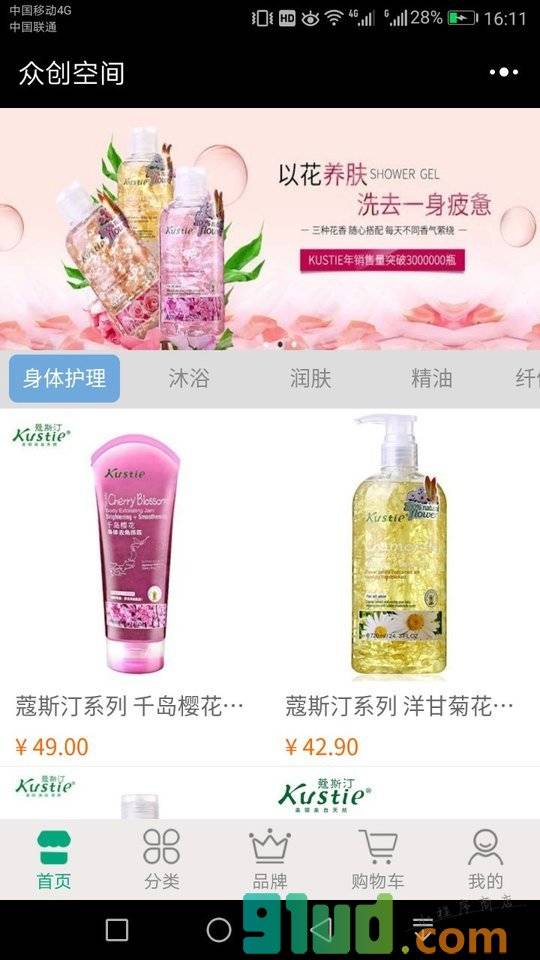 众创空间商城小程序截图