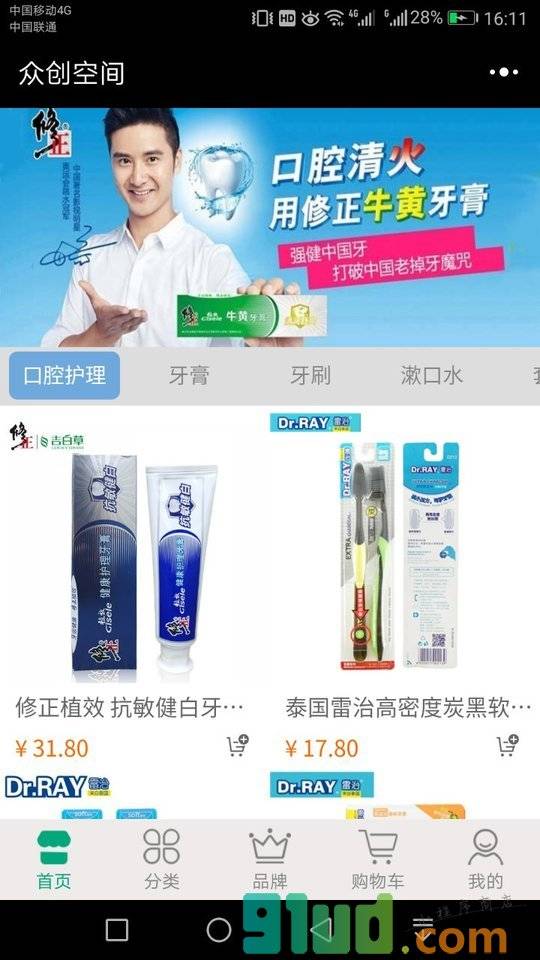 众创空间商城小程序截图