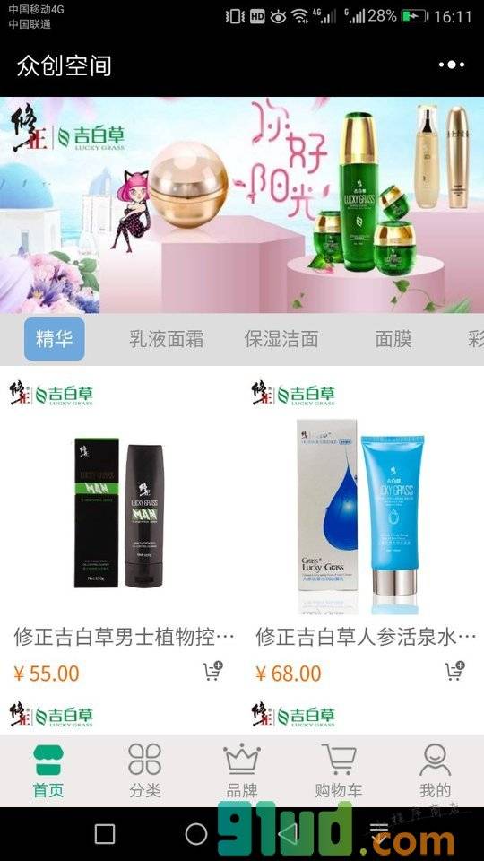 众创空间商城小程序截图