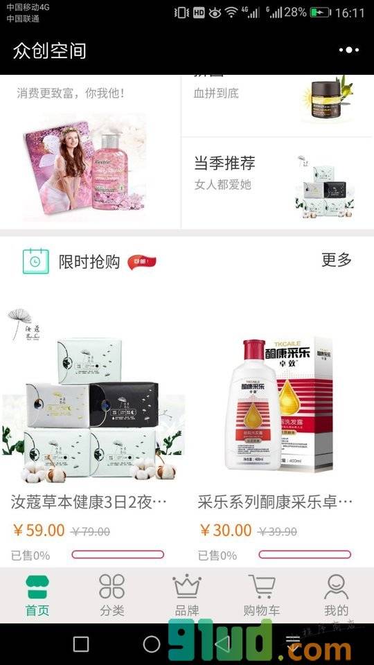 众创空间商城小程序截图
