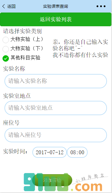 哈工程实验课表查询小程序截图