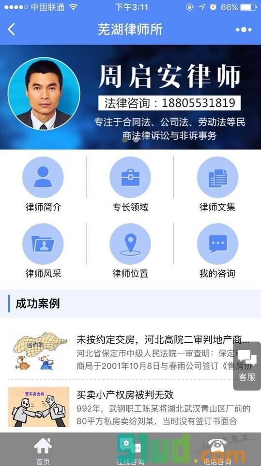 芜湖律师所小程序截图