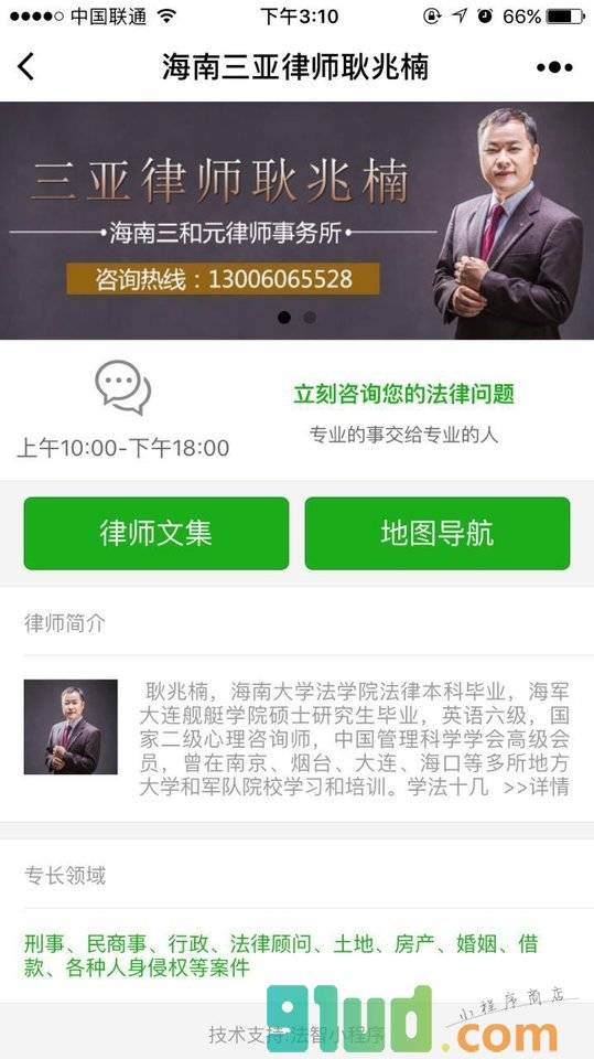海南三亚律师耿兆楠小程序截图