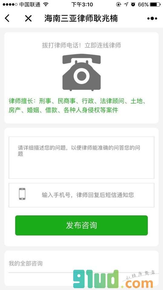 海南三亚律师耿兆楠小程序截图