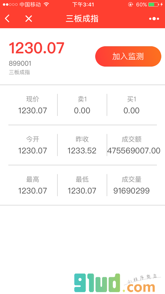 新三板股价监控小程序截图